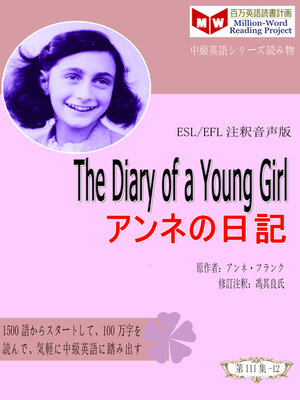 cover image of The Diary of a Young Girl アンネの日記 (ESL/EFL注釈音声版)